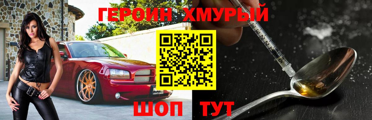 Героин Heroin Воронеж