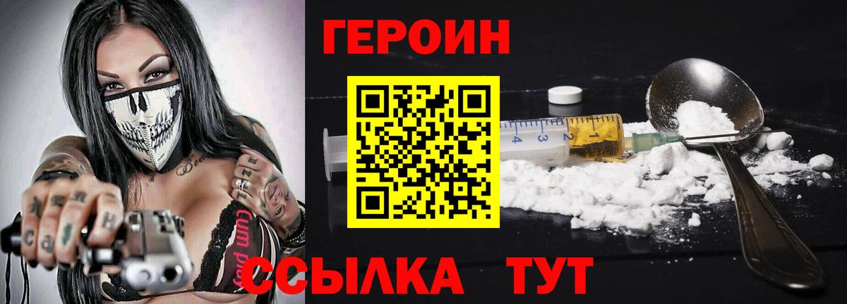 Героин  Вход с VPN  Воронеж  ГЕРОИН белый 