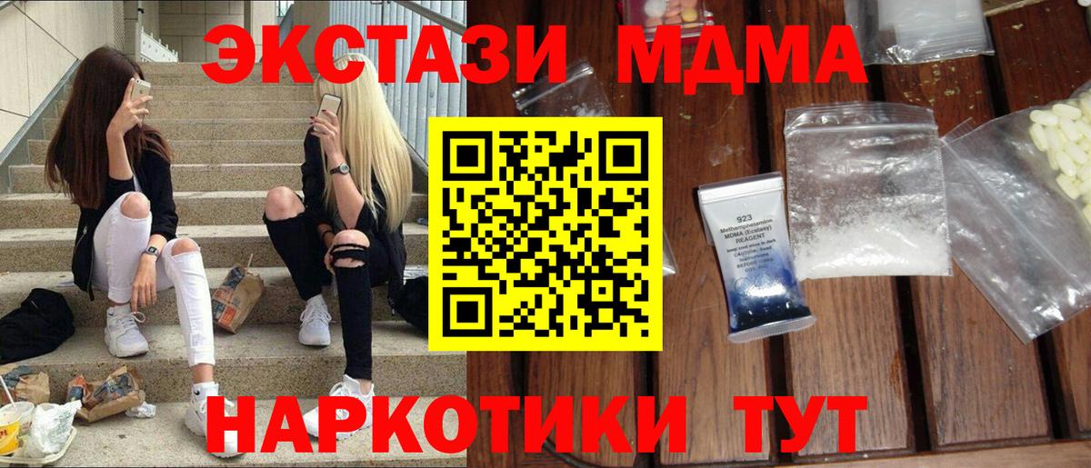 МДМА  MDMA VHQ  Воронеж  Вход с VPN  МДМА кристаллы 